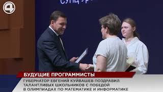 Будущие IT специалисты России. Талантливые школьники, победившие в олимпиадах