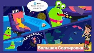 Программирование на платформе Учи.ру | Большая Сортировка | 1-4 уровни