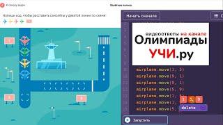 8 класс - Олимпиада по программированию УЧИ.ру основной тур с 15 по 25 декабря 2020г