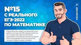 Задание №15 с реального ЕГЭ-2022 по математике
