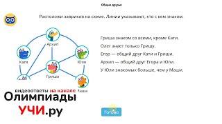 4 класс - ответы на олимпиаду Учи.ру по математике (пробный тур с 19.01.21 по 01.02.21)