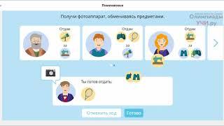 2 КЛАСС - ДИНО ОЛИМПИАДА УЧИ РУ (ПРОБНЫЙ ТУР) с 12.05 по 08.06.2020г