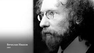 Вячеслав Иванов. «Мэнада». Из курса «Русская литература XX века. Сезон 3»