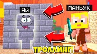 ЗАТРОЛЛИЛ МАНЬЯКА КАМУФЛЯЖНЫМ СКИНОМ! КАМУФЛЯЖНЫЕ ПРЯТКИ 100% ТРОЛЛИНГ ЛОВУШКА УБИЙЦА В МАЙНКРАФТ