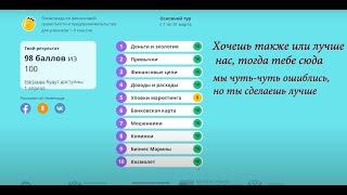 Олимпиада по финансовой грамотности и предпринимательству  для учеников 1-9 классов