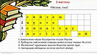 2 сынып қазақ тілі  Нәтиже сабақ Мен не үйрендім? (2 тоқсан №49 -50 сабақ)