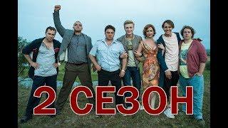 Жуки 2 сезон 1, 2, 3, 4 серия дата выхода