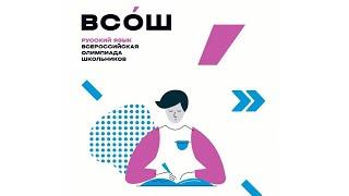 Обращение ректора Александра Короткова к участникам заключительного этапа ВСОШ по русскому языку.