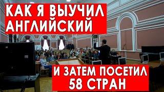 КАК ВЫУЧИТЬ АНГЛИЙСКИЙ БЫСТРО И КАК АНГЛИЙСКИЙ ЯЗЫК ИЗМЕНИТ ТВОЮ ЖИЗНЬ