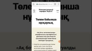 Akbota.daryn.kz. Ақбота дарын кз олимпиадасының нəтижесін алу үшін не істеу керек,?