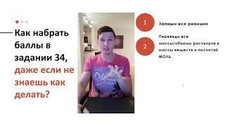 ЗАДАНИЕ 34 ЕГЭ по ХИМИИ | САМЫЕ СЛОЖНЫЕ ЗАДАЧИ ПО ХИМИИ | МАССОВАЯ ДОЛЯ | ЗАДАЧИ НА СМЕСИ | РАСТВОРЫ
