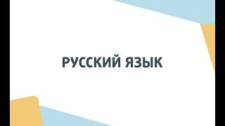 Русский язык. День открытых дверей Школы ЦПМ 2022