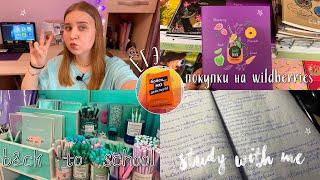 УЧУСЬ ВЕСЬ ДЕНЬ/STUDY WITH ME/МОЁ УТРО 11 кл/дневник выпускницы/стади виз ми/BACK TO SCHOOL /егэ2022