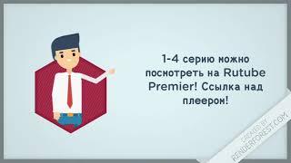 1, 2, 3, 4 серии сериала Жуки - где смотреть?