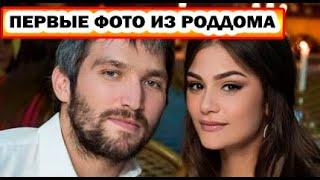 У Александра Овечкина родился второй сын