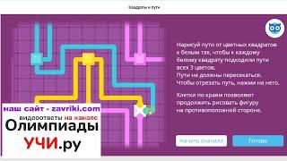 7-8 классы - Ответы на олимпиаду Учи.ру по Математике (ОСНОВНОЙ тур с 2 по 15 февраля 2021 года)