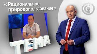 ЗОЖ: на старт! 03.06.2022, "Тема"