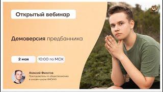 Демоверсия предбанника | Обществознание ОГЭ 2021 | Умскул