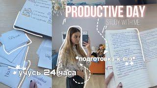 учусь 24 часа