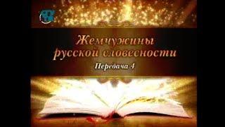 Русская литература ХIХ века. Передача 4. Александр Сергеевич Пушкин. Лирика