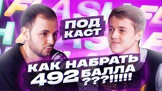 Как набрать 492 балла на ЕГЭ? Интервью с учеником | ЕГЭ по информатике