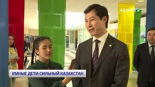 УМНЫЕ ДЕТИ-СИЛЬНЫЙ КАЗАХСТАН