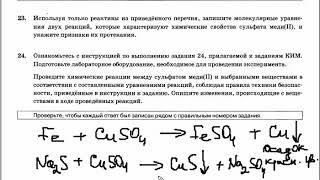 ОГЭ химия 2020, задания 23, 24 (практическая часть)