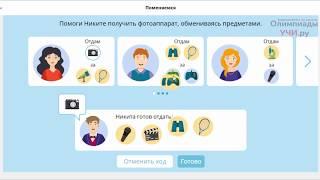 2 КЛАСС - ДИНО ОЛИМПИАДА УЧИ РУ (ОСНОВНОЙ ТУР) с 09.06 по 07.07.2020г