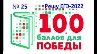 Решу ЕГЭ информатика 2022. Все 25 задания на Python. Разбор и решение. Репетитор к ЕГЭ по ИКТ